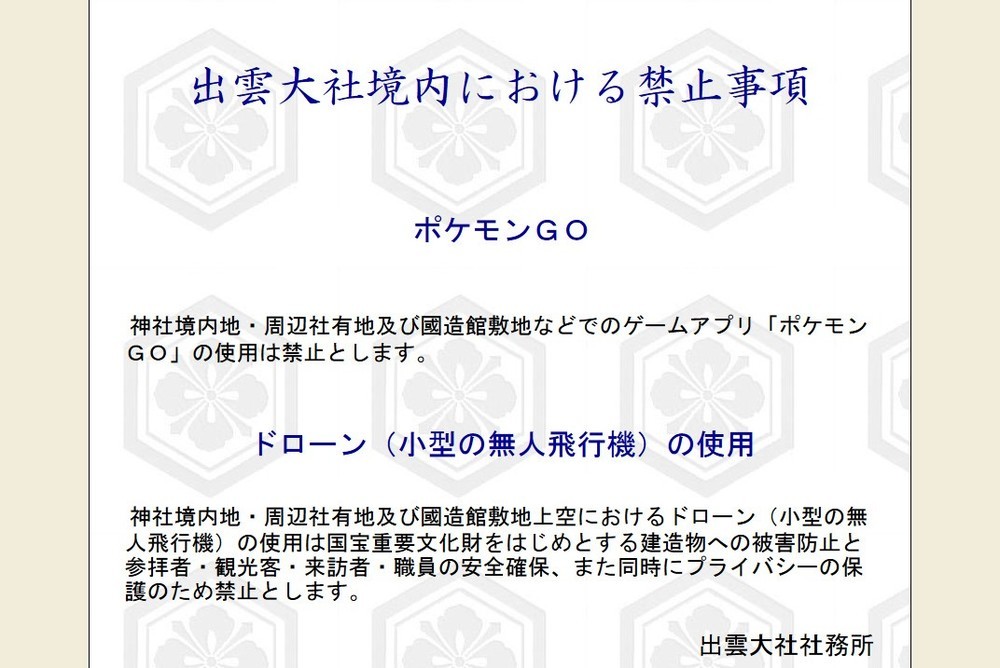 出雲大社が ポケモンgo 禁止 ファン落胆 他の寺社にも波及 J Cast ニュース 全文表示