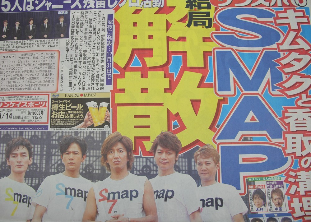 Smap 解散発表 なぜ五輪期間に 扱い小さくなり 選手がかわいそう J Cast ニュース