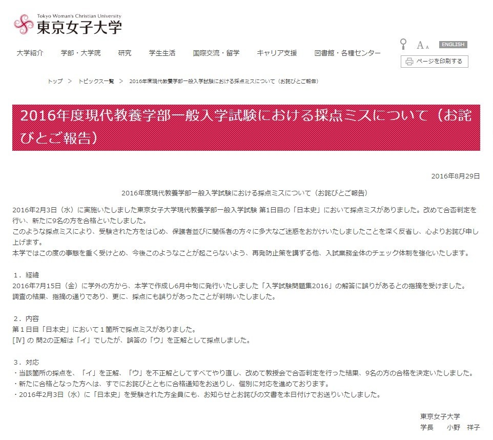 東京女子大の入試 半年後のびっくり 採点ミスが発覚した経緯とは J Cast ニュース