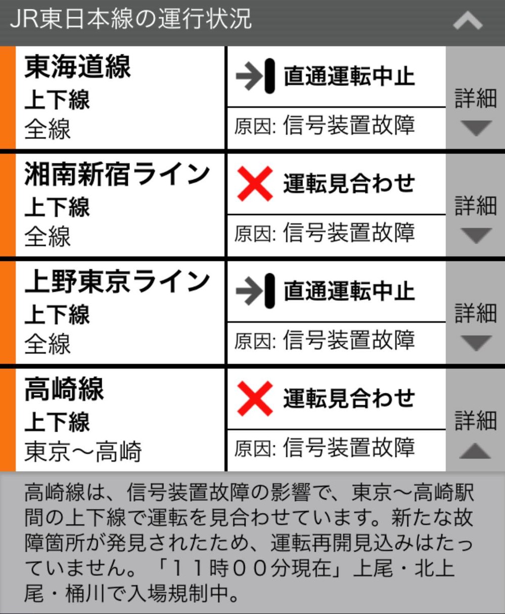 Jr高崎線 始発から完全ストップ 通信トラブル続発の大混乱 J Cast ニュース