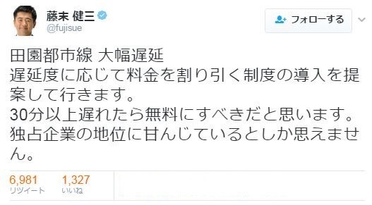 民進議員の東急批判が 横暴すぎる 田園都市線 30分以上遅れたら無料に J Cast ニュース 全文表示