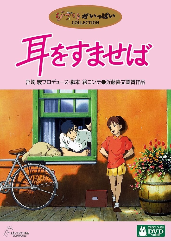 耳をすませば 天沢聖司役は まさかの人物 ツイッターでは 知らなかった と衝撃 J Cast ニュース 全文表示