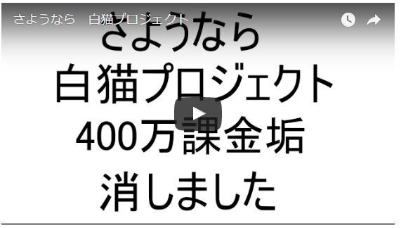 白猫に400万円つぎ込んだ スマホゲーム課金にはまる大人たち J Cast ニュース 全文表示