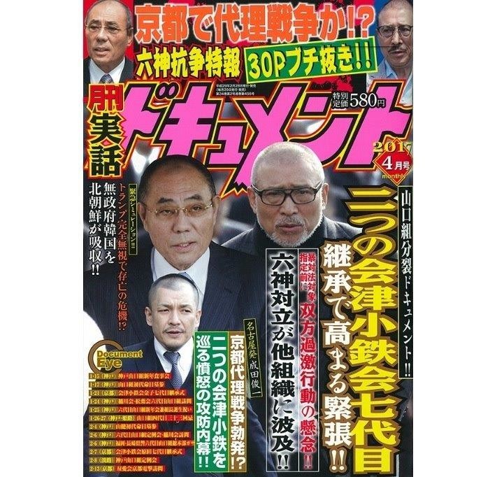 月刊実話ドキュメント 休刊 暴力団報道38年 黒字なのになぜ J Cast ニュース