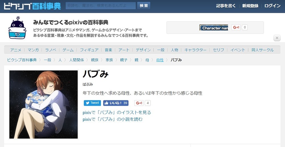 男性オタクが激怒する バブみ 誤用問題 腐女子が使ってはダメなのか J Cast ニュース 全文表示