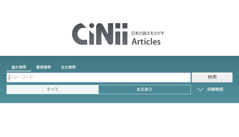 論文検索サービス Cinii が廃止される 国立情報学研究所に真相を聞いた J Cast ニュース