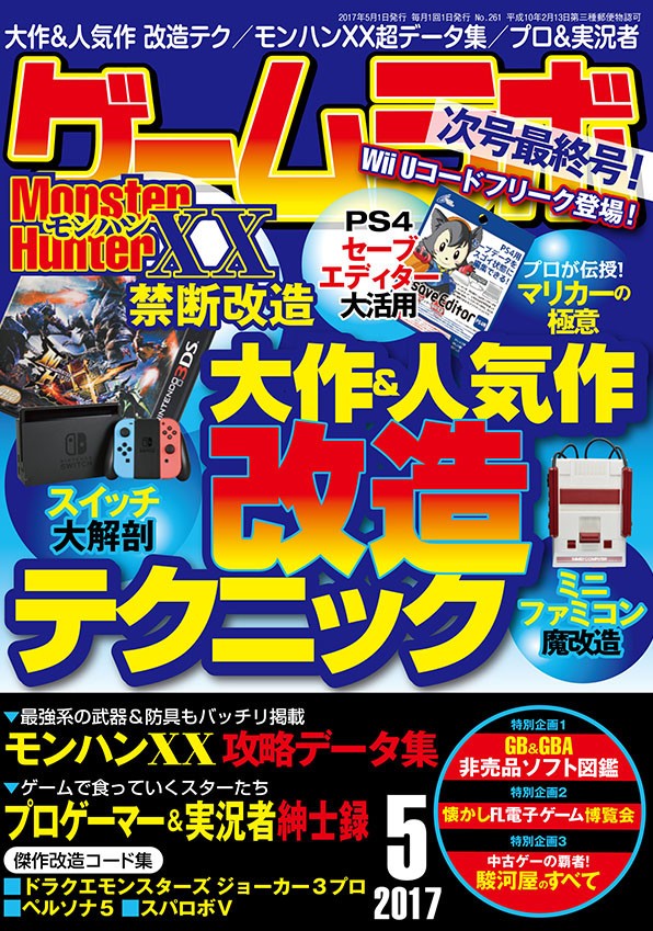 裏ワザ雑誌 ゲームラボ 休刊 創刊から32年 1つの時代終わった J Cast ニュース