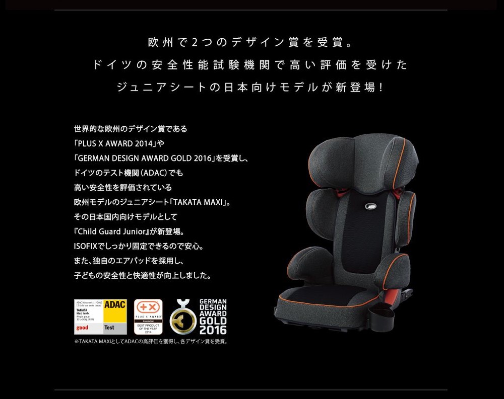 値下げ！タカタ ジュニアシート ISOFIX ☆送料無料 レッド 取り付け