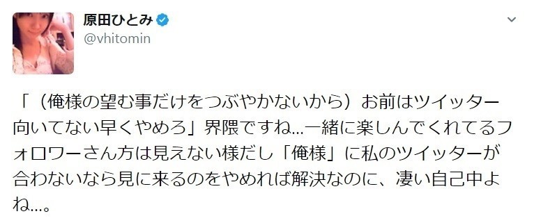 ツイッターに向いていない早くやめろ 声優 原田ひとみ 粘着せずミュートして と激反論 J Cast ニュース