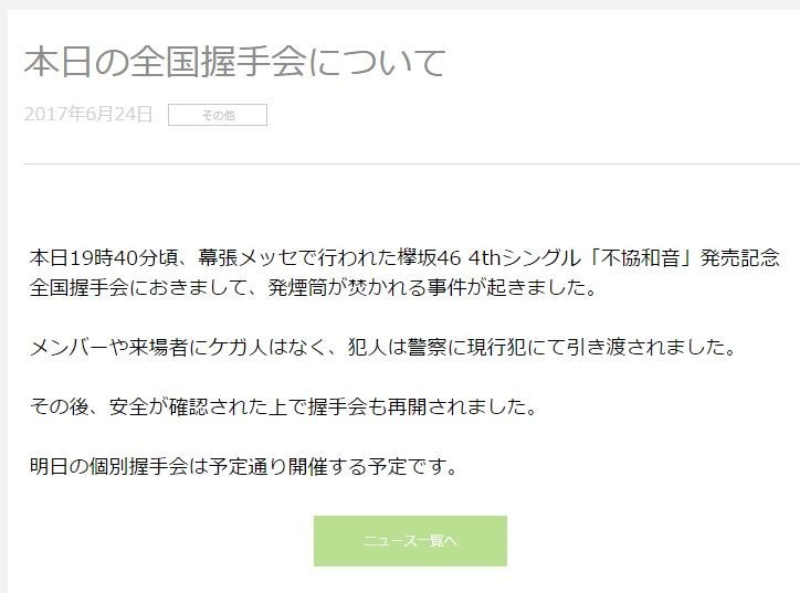 平手友梨奈さんら握手会一部欠席 欅坂46 発煙筒騒動 ファンから激励相次ぐ J Cast ニュース 全文表示