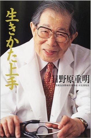 日野原重明さん死去 100歳超えて現役医師 J Cast ニュース 全文表示