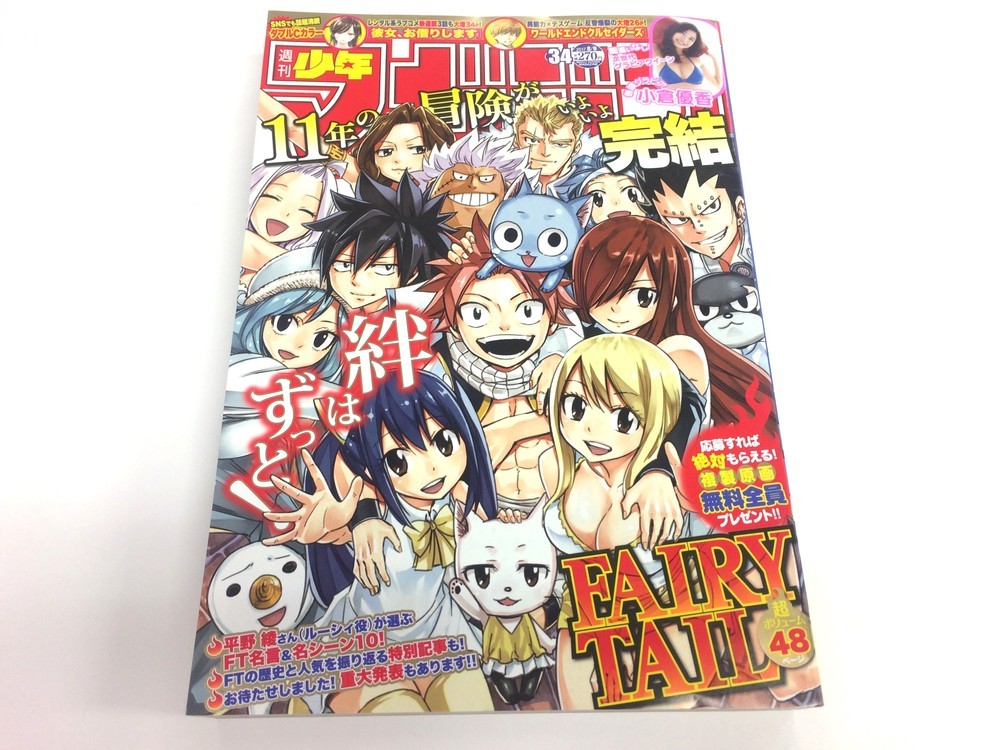 Faily Tail完結 各界から ありがとう 漫画家仲間 ノンスタ井上 海外からも J Cast ニュース 全文表示