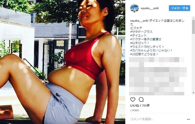 78センチの迫力お腹が激変 青木さやかダイエット写真に 痩せたね J Cast ニュース