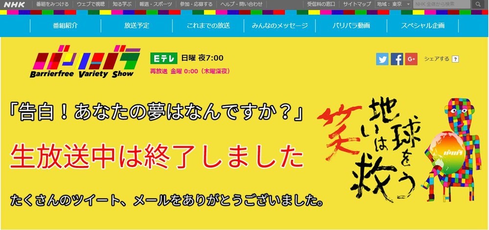 Eテレ バリバラ 今年は 告白 ではじけた 障害者が頑張る 面白いですか J Cast ニュース 全文表示