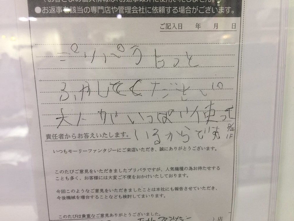 幼児が 大きいお友達 へ苦情か プリパラもっとふやして ゲーセン投書に反響 J Cast ニュース 全文表示