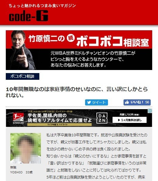 竹原慎二の相談回答が 容赦無くて笑った 10年間無職の男性に放った一言 J Cast ニュース 全文表示