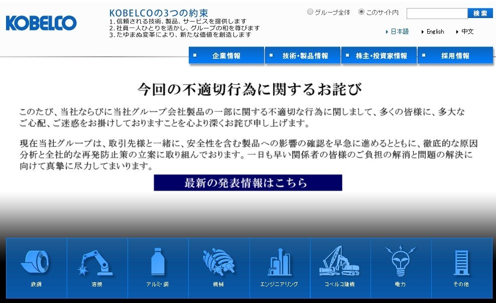 神戸製鋼 社員向け 掲示板が 阿鼻叫喚 娘がいるんだ 家のローンが J Cast ニュース 全文表示