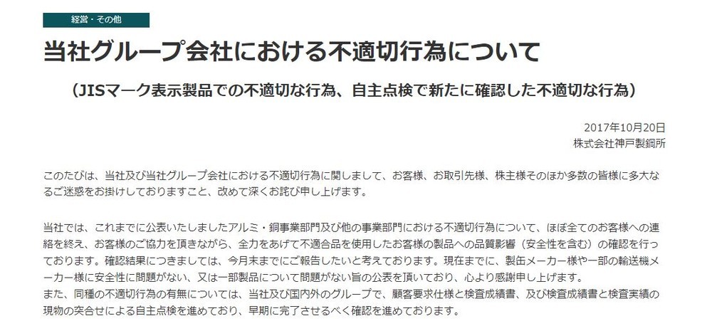 内部告発で 隠された不正 判明 神戸製鋼に 身内の調査では限界 指摘 J Cast ニュース 全文表示