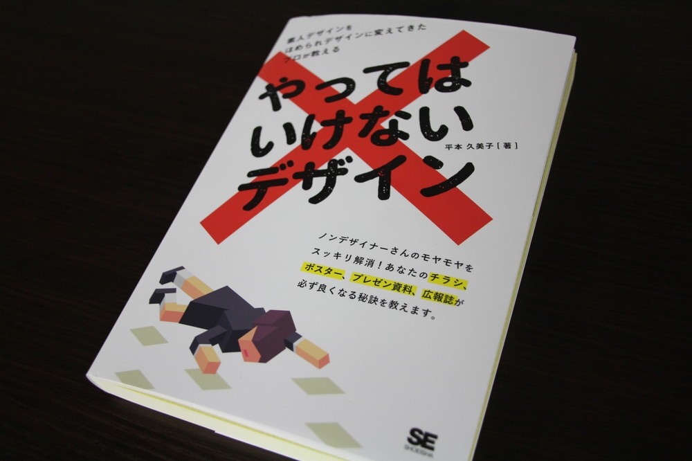 デザイン本 Ng例 に漂う ワードアート 感 著者に真意聞いた J Cast ニュース 全文表示