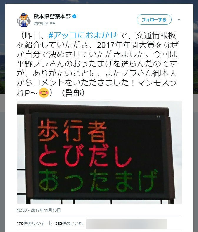 平野ノラ マンモスうれp 熊本県警が選んだ交通情報板年間大賞に でもナゼ J Cast ニュース 全文表示