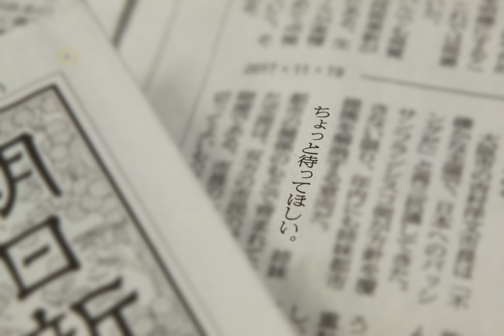 だが ちょっと待ってほしい 朝日新聞の定番フレーズ 説を検証 J Cast ニュース 全文表示