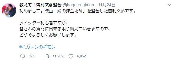 実写版ハガレン炎上に 焔の錬金術師ですか 特設ツイッター開設も大荒れ J Cast ニュース 全文表示