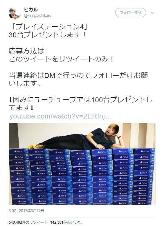 Youtuber プレゼント がツイッター席巻 Rt数ランキングで17年を見る J Cast ニュース 全文表示