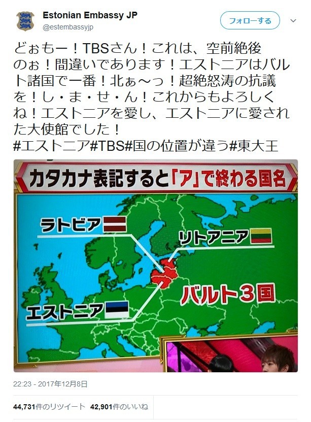 Tbsの大間違いに猛抗議 し ま せ ん エストニア大使館のツイートが面白すぎる J Cast ニュース 全文表示