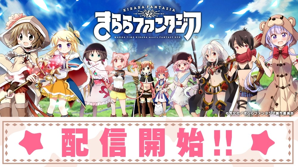 きららファンタジア アプリ配信直後から メンテ地獄 ファン いつまで経っても遊べない J Cast ニュース 全文表示