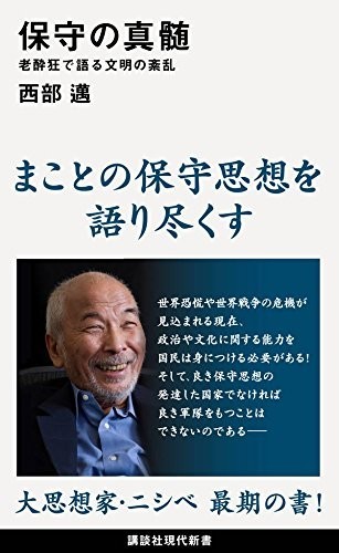 保守論客の西部邁さん死去 言論界は 貴重な思想家を失った J Cast ニュース 全文表示