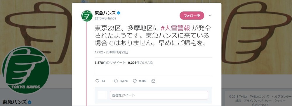 東急ハンズが ハンズに来ている場合ではありません 大雪で なかなか言えない ツイート J Cast ニュース 全文表示