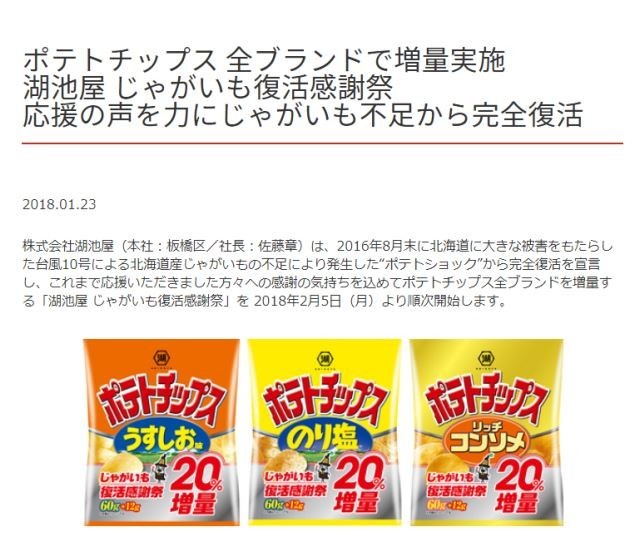 湖池屋 感謝 のポテチ増量だけど 昔はもっと 量多くなかった J Cast ニュース 全文表示