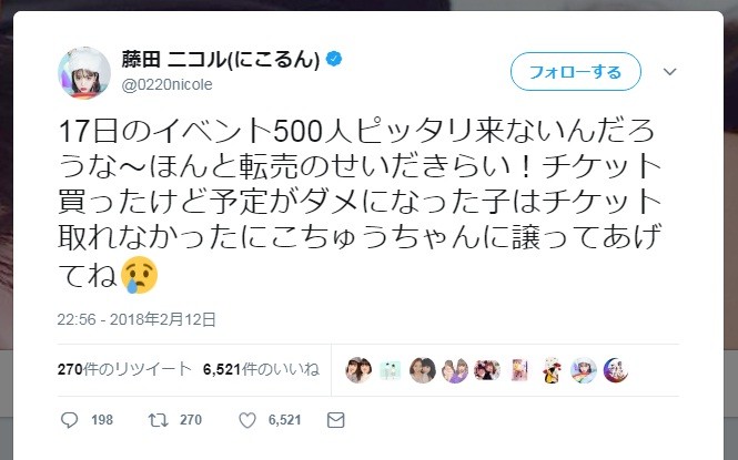 藤田ニコル 誕生祭 チケット転売に怒る 500人ピッタリ来ないんだろうな J Cast ニュース