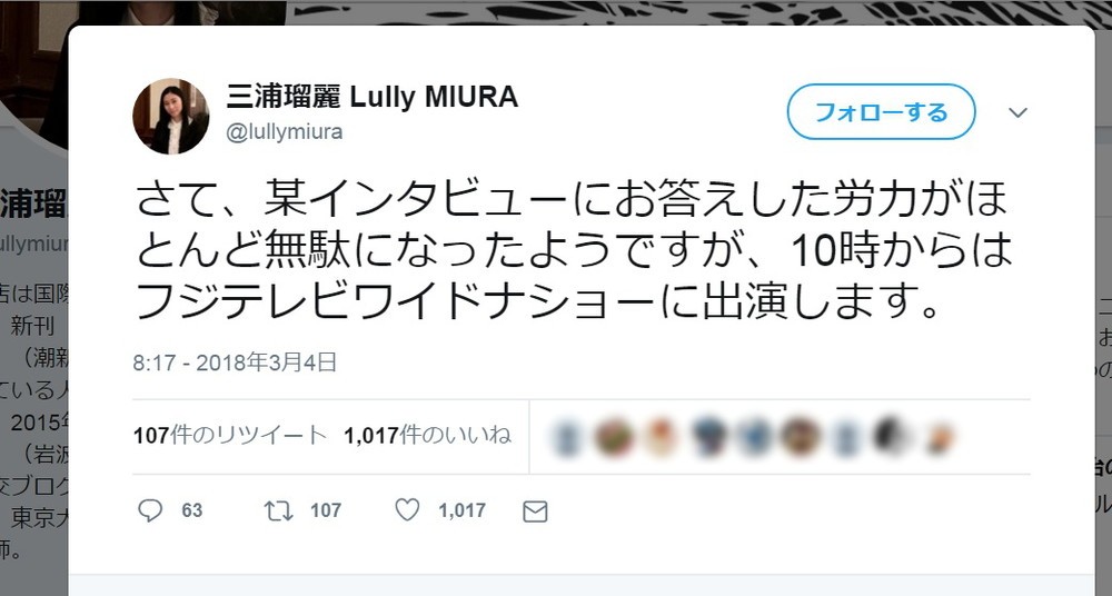 三浦瑠麗 久々のワイドナショーはトーンダウン 視聴者 今日はおとなしい 静かだったな J Cast ニュース 全文表示