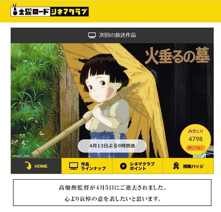 火垂るの墓 高畑監督追悼放送へ ネット 暗すぎないか 平成狸合戦ぽんぽこが良かった J Cast ニュース 全文表示