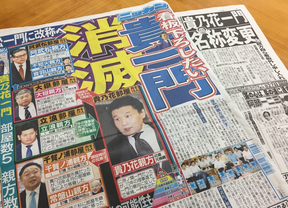 貴乃花一門の看板おろし、古市憲寿「ケジメつけるほど悪いことしたんですか？」 : J-CAST ニュース【全文表示】