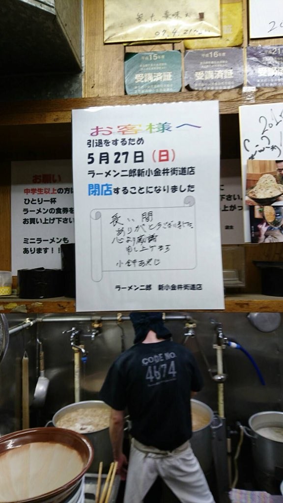 ラーメン二郎 新小金井街道店が閉店 ファン ショックで手が震えた 新橋店も J Cast ニュース 全文表示