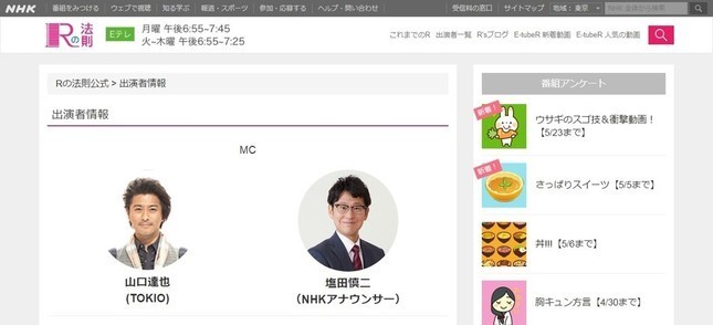 Rの法則 でロッチ中岡 高校生とふれ合ったら捕まるかも その時 山口達也の表情に注目集まる J Cast ニュース 全文表示