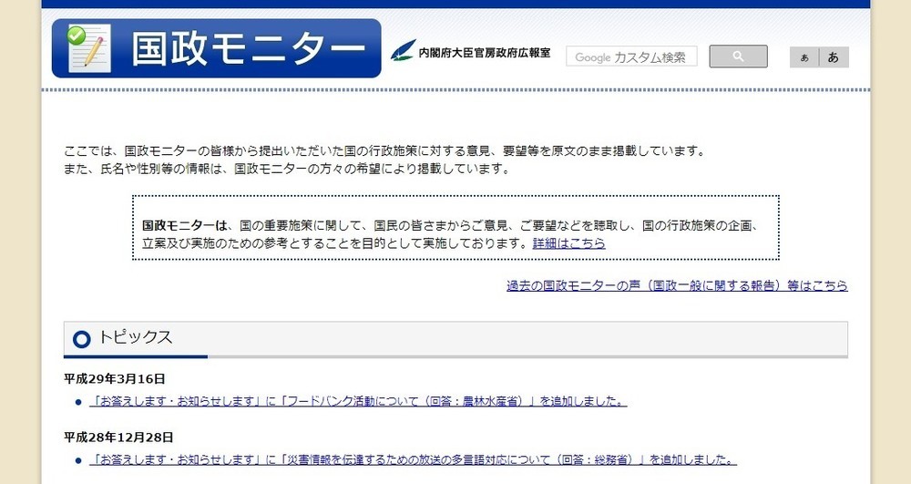 ここは嫌韓系の掲示板 内閣府 国政モニター の中身が物議 J Cast ニュース 全文表示