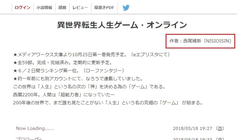 ニセ西尾維新が 小説家になろう に 本人 と騒然も 規約違反で削除 J Cast ニュース 全文表示