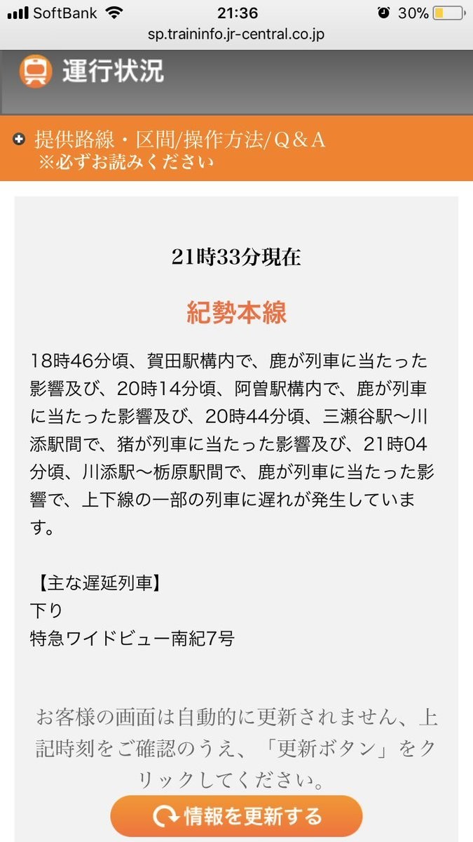 電車が鹿 鹿 猪 鹿に衝突 当たりすぎだろ と騒然 J Cast ニュース 全文表示