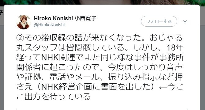 小西寛子 おじゃる丸役を 強制降板 と告発 Nhkは否定 事務所は大反論 J Cast ニュース 全文表示