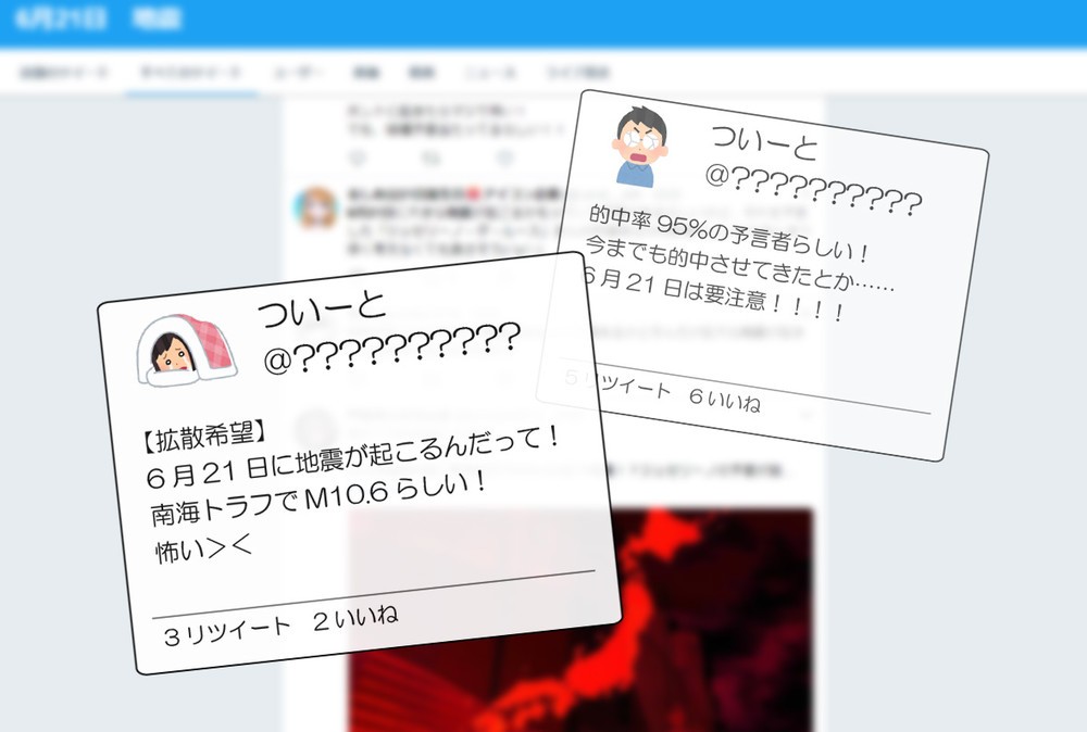 6月21日大地震 怪情報にご注意を ネットで急拡大 南海トラフ不安あおる眉唾予言 J Cast ニュース 全文表示