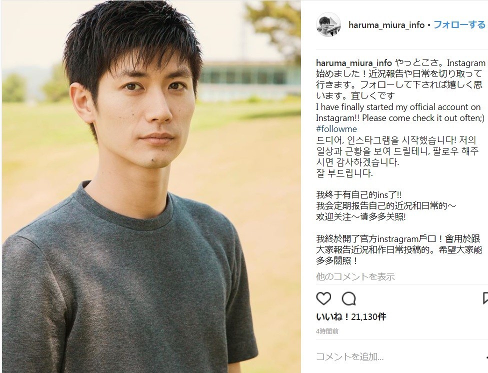 三浦春馬 インスタ開設に 待ってました 初投稿は 4か国語対応 海外ファンも歓喜 J Cast ニュース 全文表示