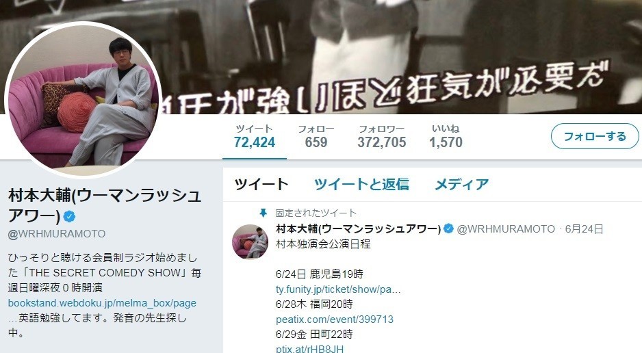 ウーマン村本 事務所から 注意 受けていた 拉致言及でツイッター炎上 本人は 誤解 J Cast ニュース 全文表示