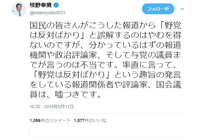 野党は反対ばかり と主張するマスコミや議員は 嘘つき 立憲民主 枝野 代表のツイートが波紋 J Cast ニュース 全文表示