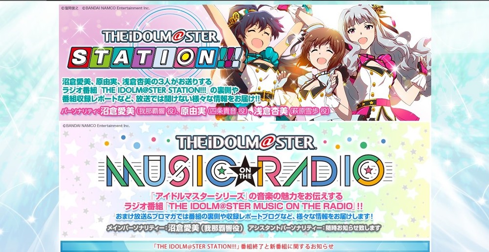 アイマス公式ラジオ アイステ 終了へ 前身含め12年半 黎明期からの長寿番組 J Cast ニュース 全文表示