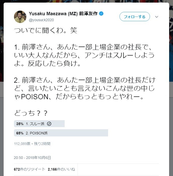 アンチは スルー もっとやれ Zozo前澤氏がツイッターで募集 10万票 の行方は J Cast ニュース 全文表示