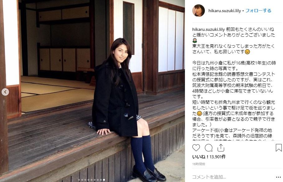 東大王 鈴木光 高1時代の写真をインスタに 制服姿でキュートな笑顔 J Cast ニュース