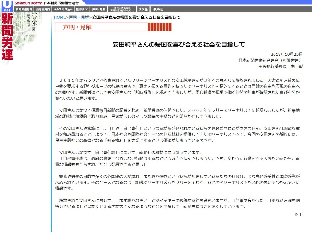 安田純平さんめぐり激論 ネット 自己責任 Vsジャーナリストから続々 擁護 J Cast ニュース 全文表示